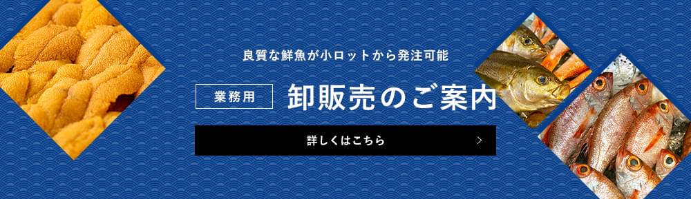 卸販売のご案内